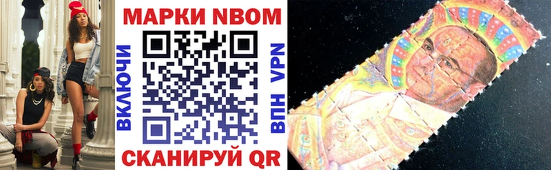 Марки NBOMe 1,8мг  Уяр 